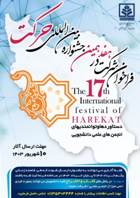 جشنواره حرکت