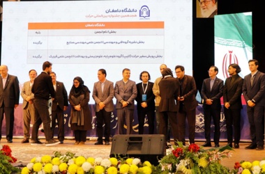 درخشش دانشگاه دامغان با دو رتبه برگزیده در هجدهمین جشنواره بین‌المللی حرکت