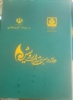 درخشش کانون‌های فرهنگی دانشگاه دامغان در جشنواره ملی رویش