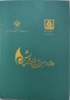 دکتر وحید شالچی؛ معاون فرهنگی و اجتماعی وزیر علوم، تحقیقات و فناوری با اهدای لوح تقدیر و تندیس ویژه، از دکتر رضا پورقلی؛ رئیس دانشگاه_دامغان، به‌دلیل برگزیده شدن این دانشگاه در دوازدهمین جشنواره ملی «رویش» تجلیل کرد.