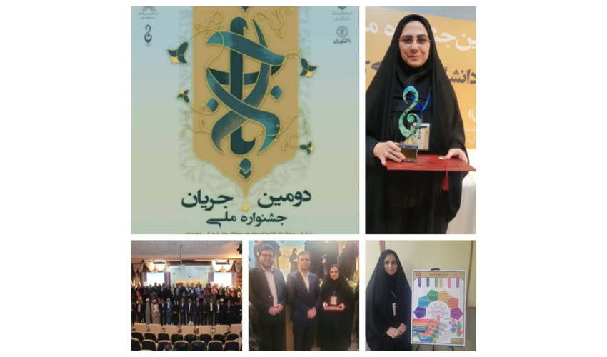کسب افتخار در دومین جشنواره ملی جریان