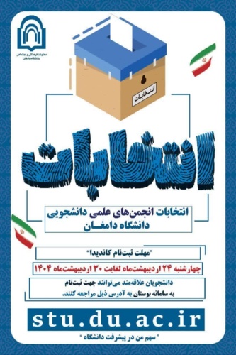 انتخابات انجمنهای علمی دانشجویی