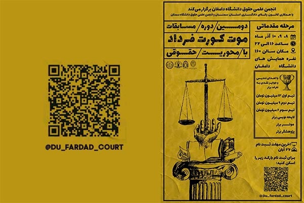 برگزاری دومین دوره مسابقات «موت کورت فرداد» در دانشگاه دامغان