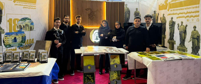 حضور دانشگاه دامغان در هجدهمین جشنواره بین‌المللی حرکت