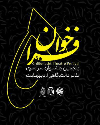 جشنواره سراسری تئاتر اردیبهشت