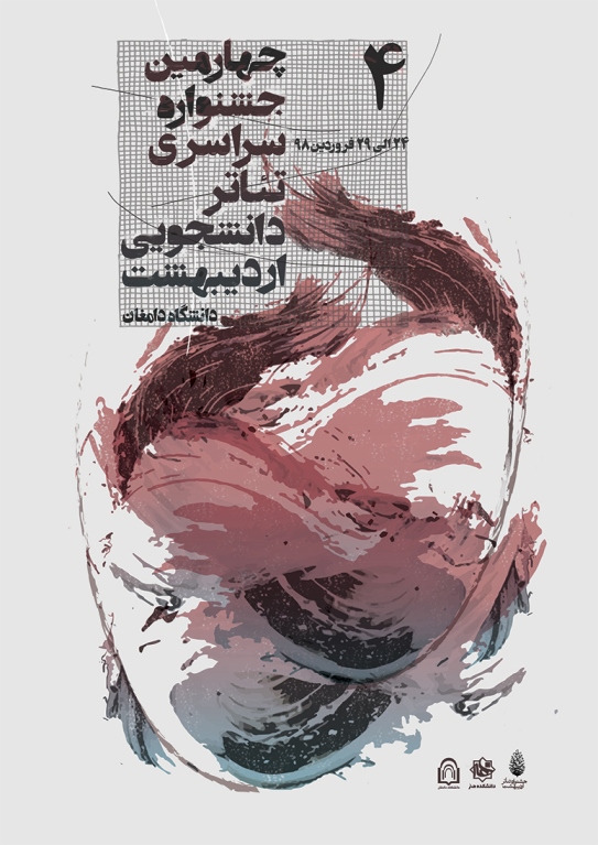 جشنواره سراسری تئاتر اردیبهشت