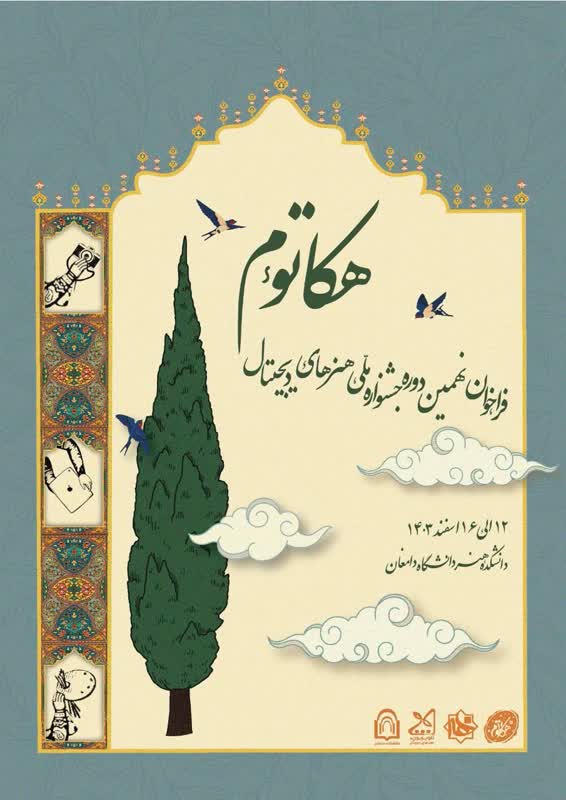 نهمین هکاتوم