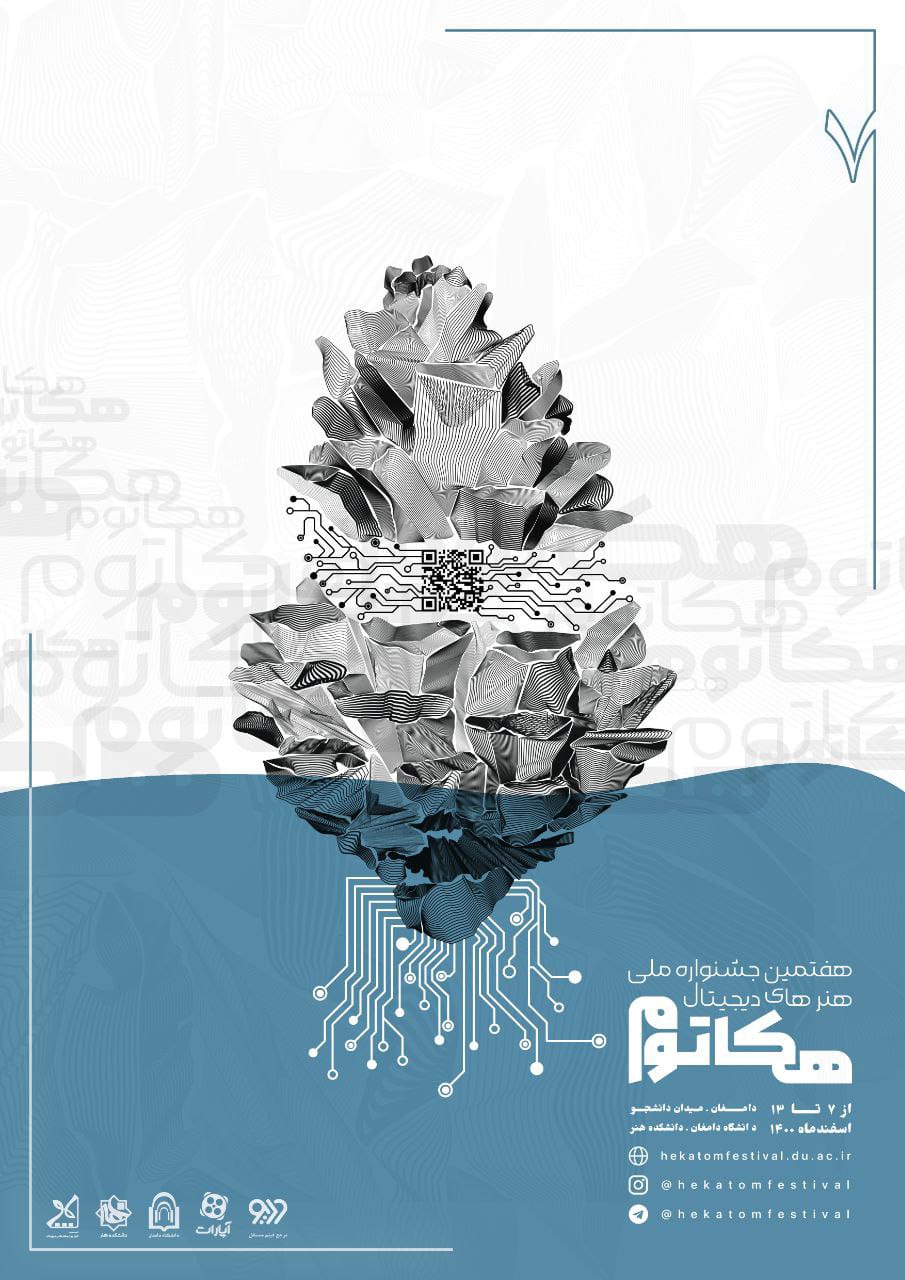 هفتمین هکاتوم