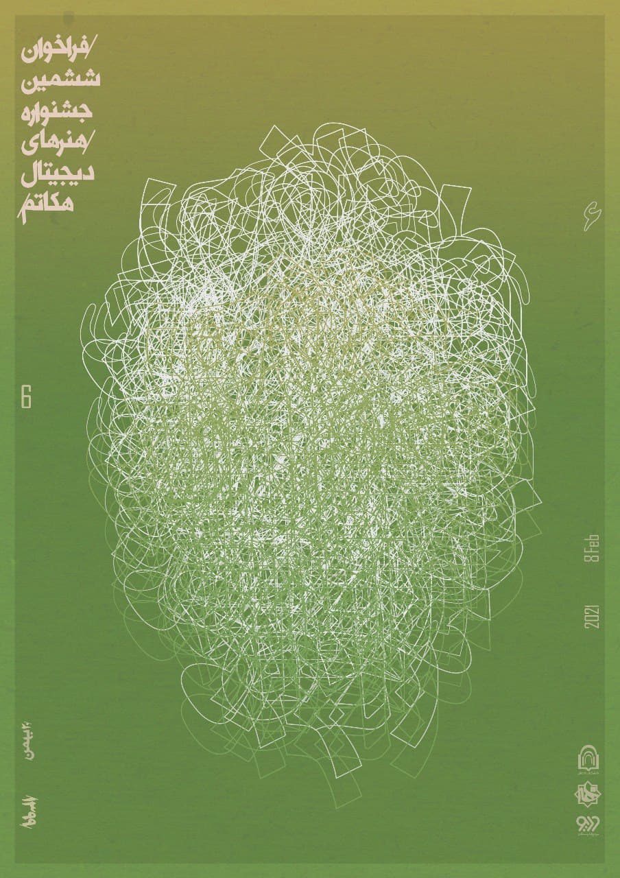 ششمین هکاتوم