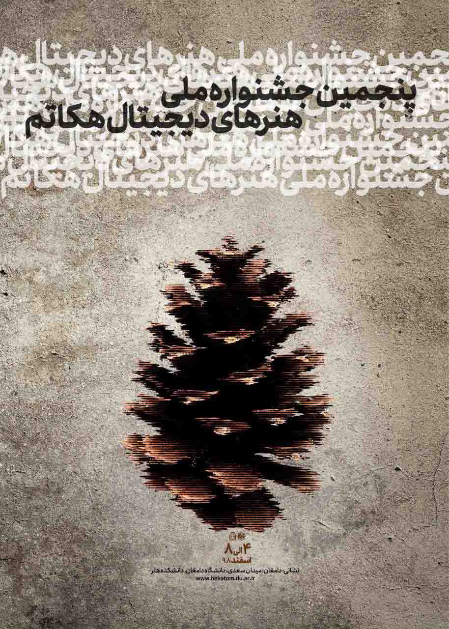 پنجمین هکاتوم