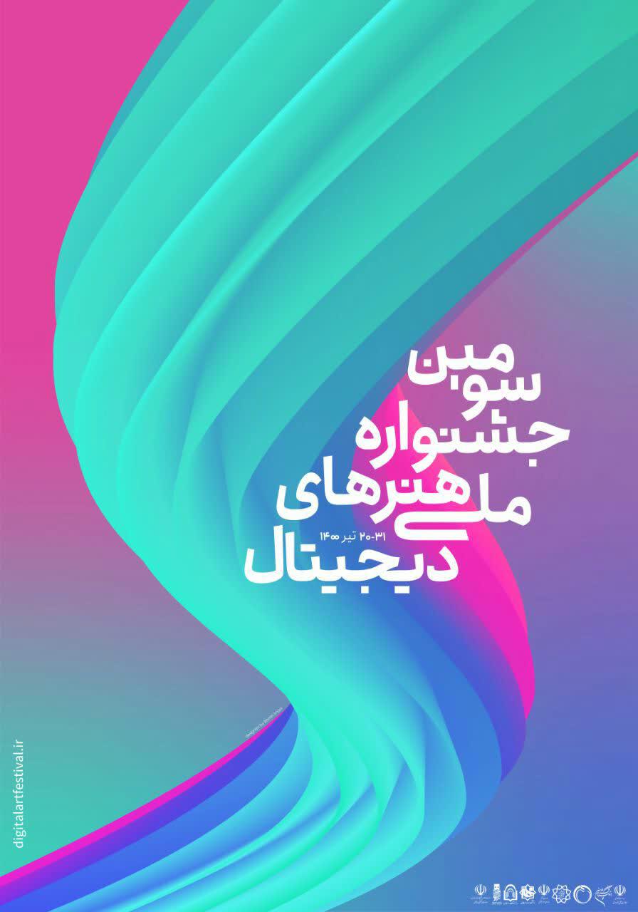 سومین هکاتوم