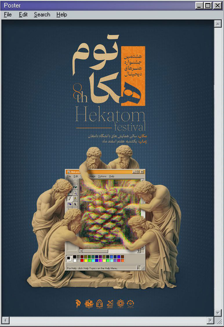 هفتمین هکاتوم