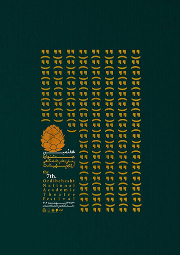 جشنواره سراسری تئاتر اردیبهشت