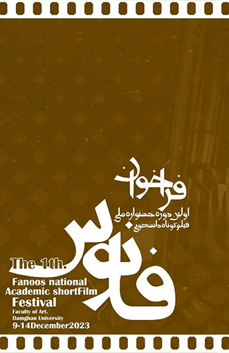 جشنواره سراسری تئاتر اردیبهشت